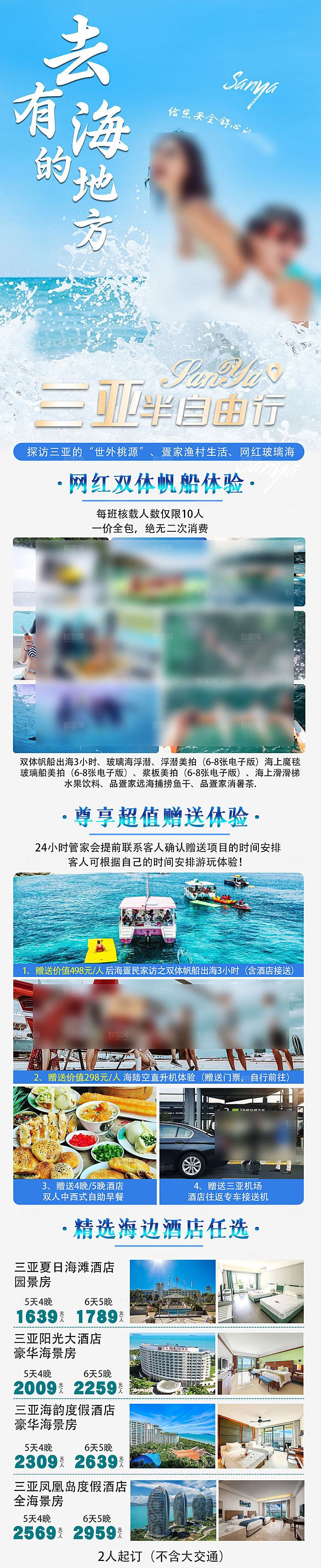 海南三亚湾旅游旅行社手机海报