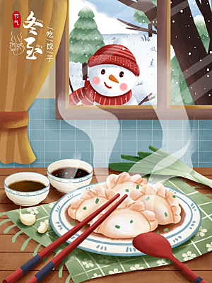 质感冬至节日宣传插画