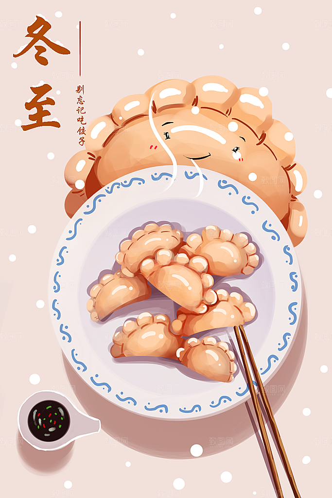 时尚冬至节日宣传插画