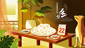 大气冬至节日宣传插画