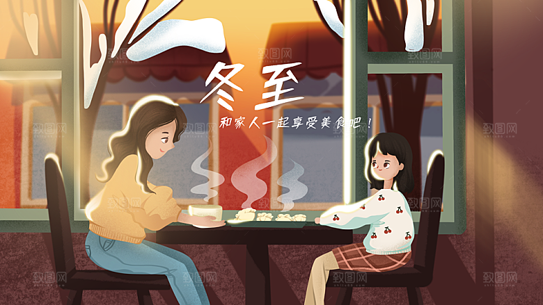 大气冬至节日宣传插画