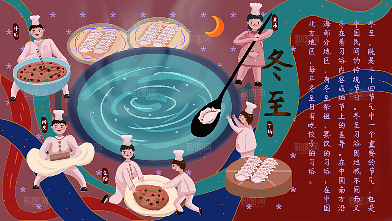 可爱冬至节日宣传插画