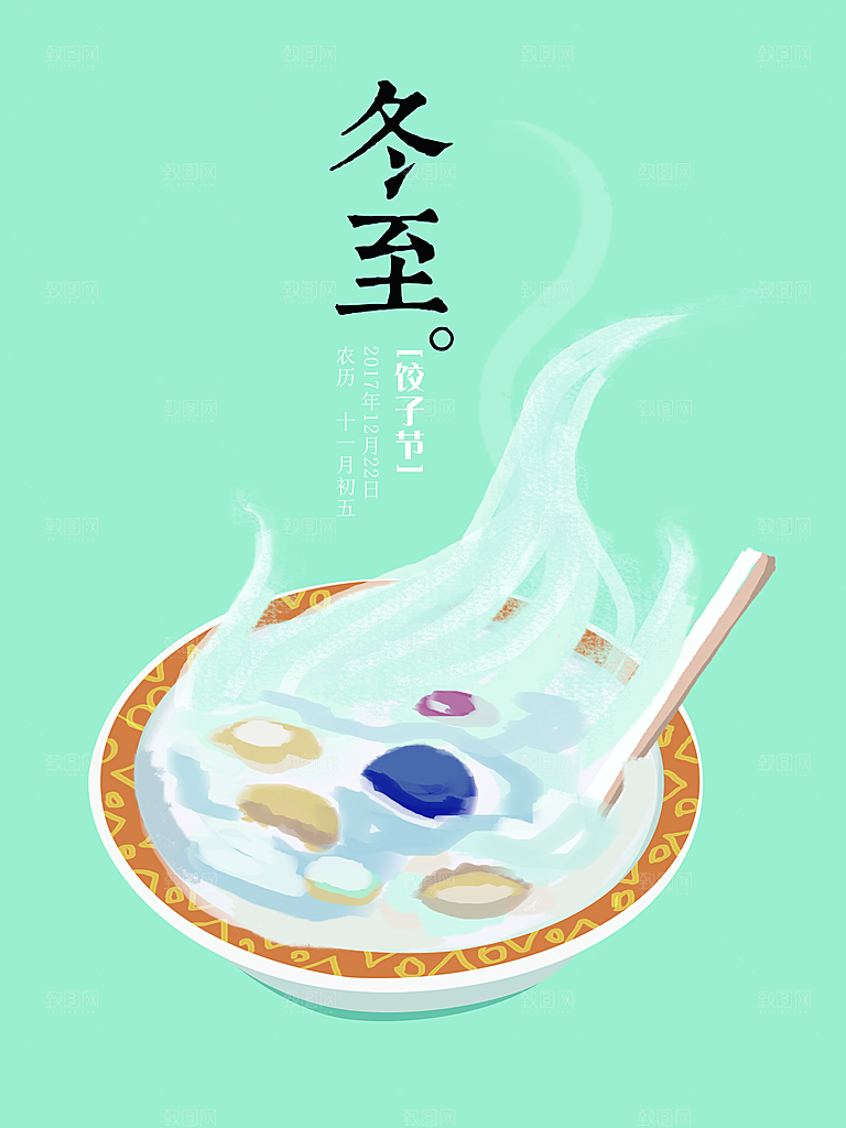 冬至节日宣传海报