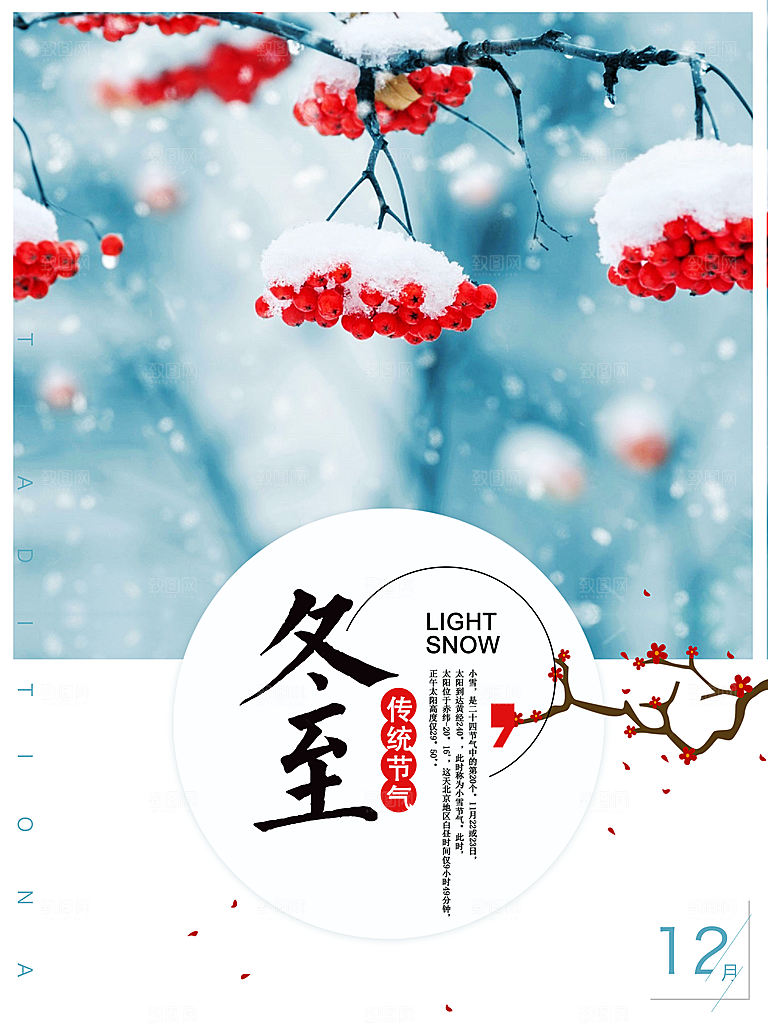 冬至节日宣传海报