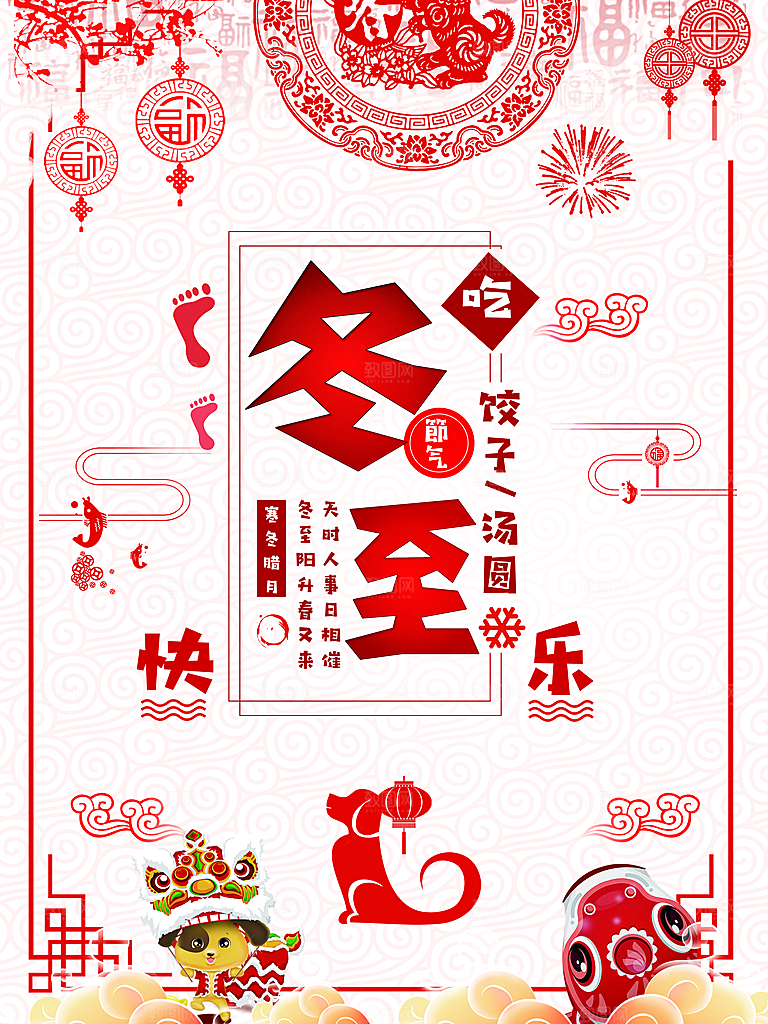 冬至节日宣传海报
