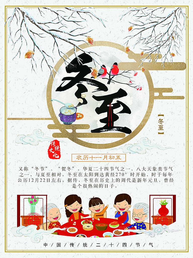 潮流冬至节日宣传海报