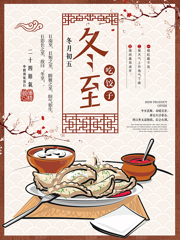 潮流冬至节日宣传海报