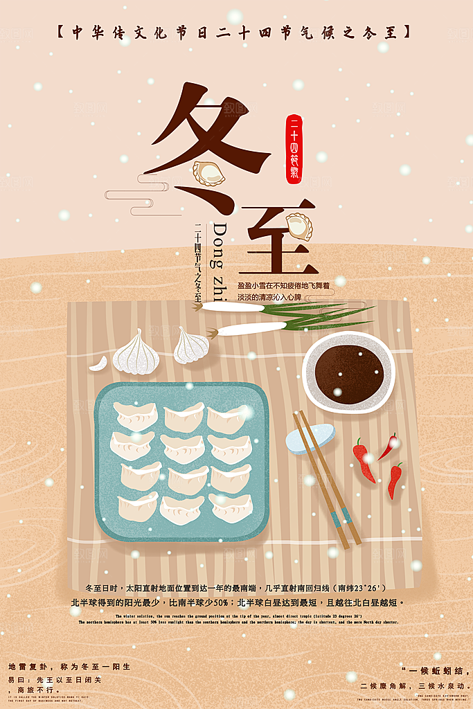 潮流冬至节日宣传海报