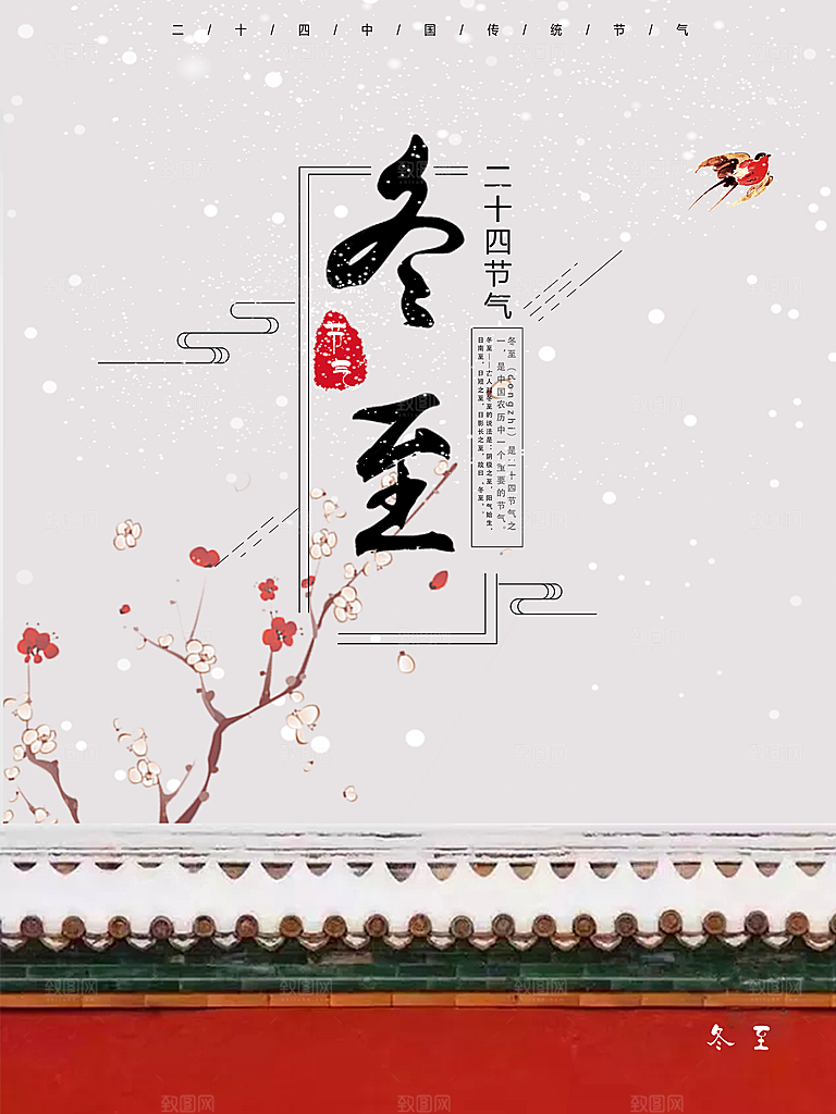 潮流冬至节日宣传海报