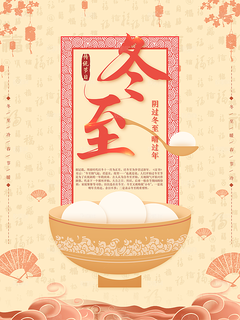 潮流冬至节日宣传海报