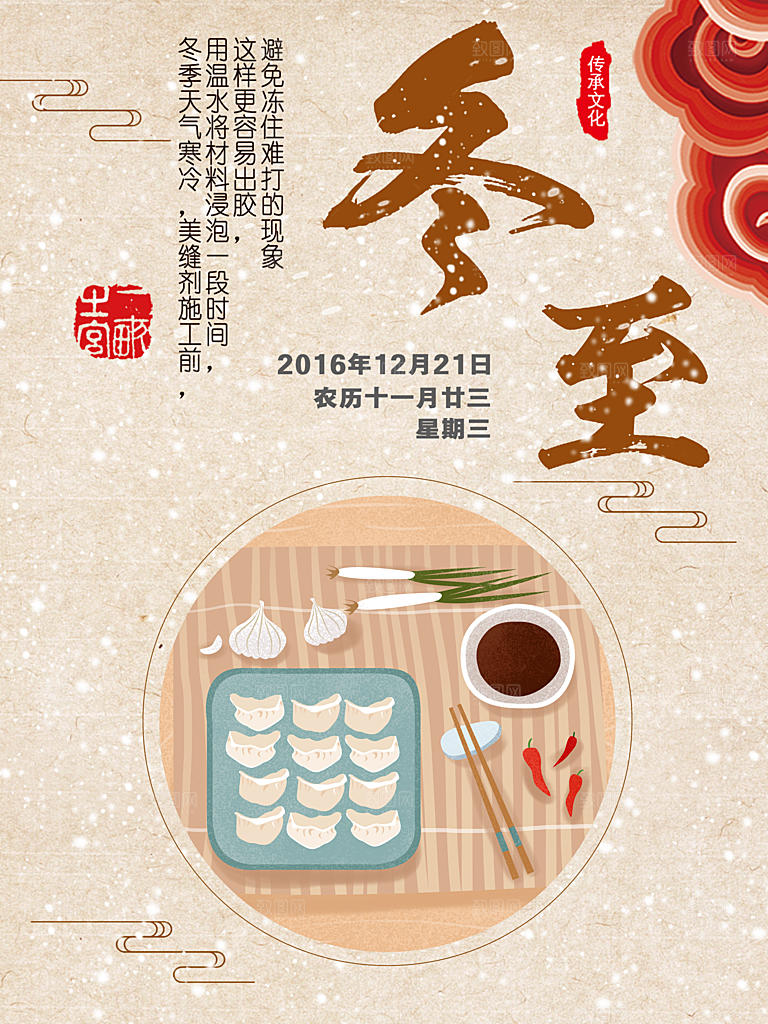 潮流冬至节日宣传海报