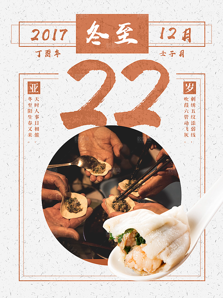 潮流冬至节日宣传海报