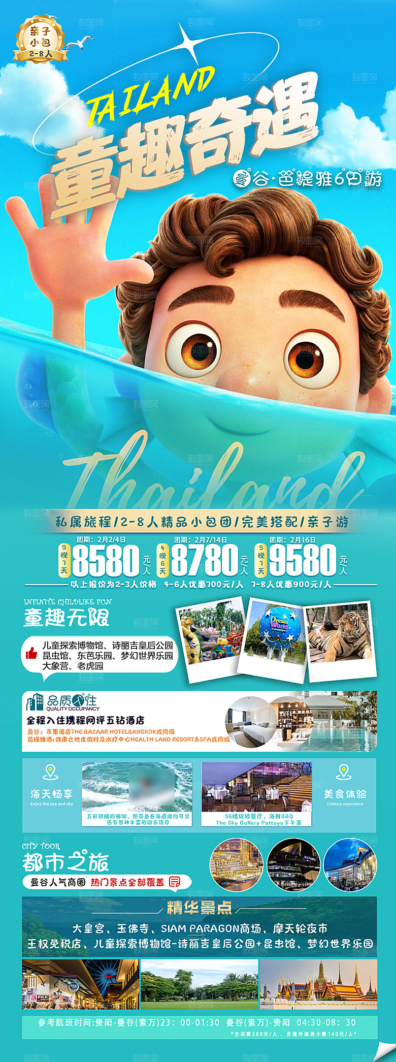 国外泰国旅行社手机海报