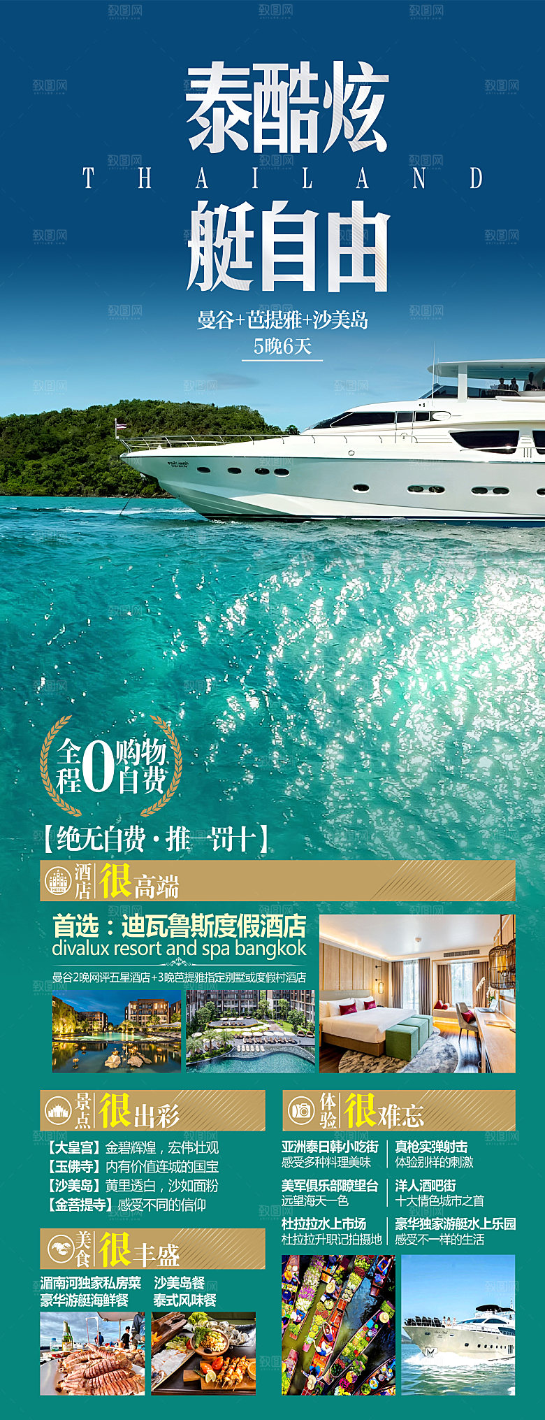 国外泰国旅行社手机海报