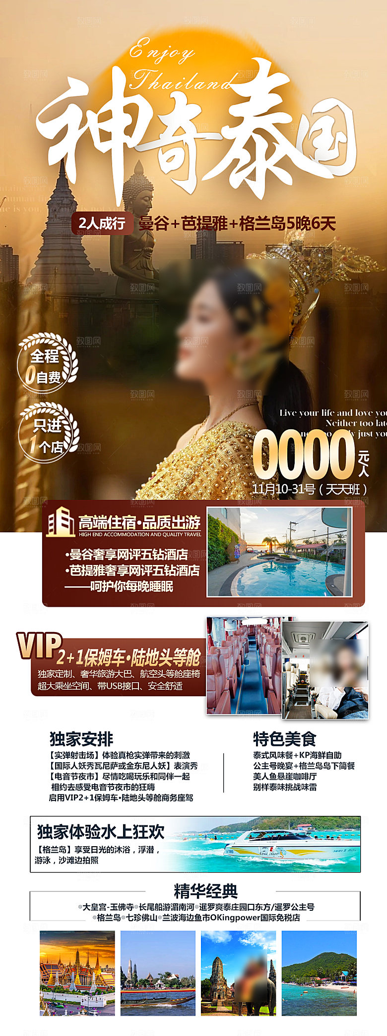 境外游泰国旅行社手机海报