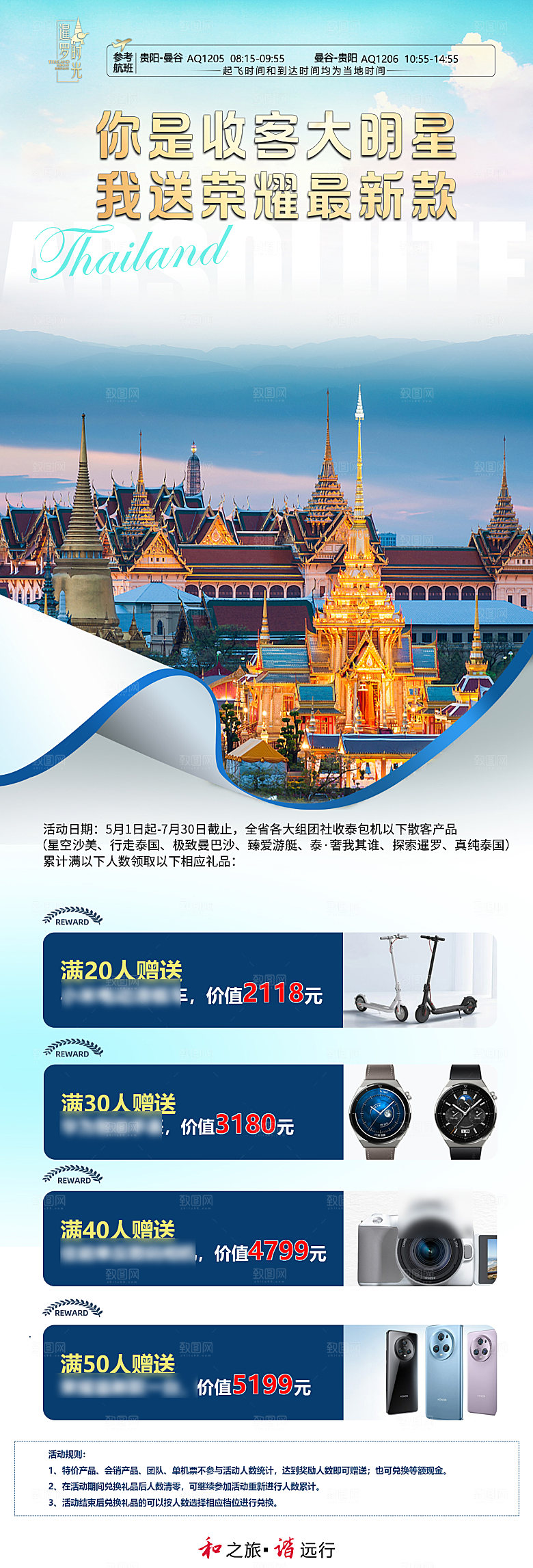 境外游泰国旅行社手机海报