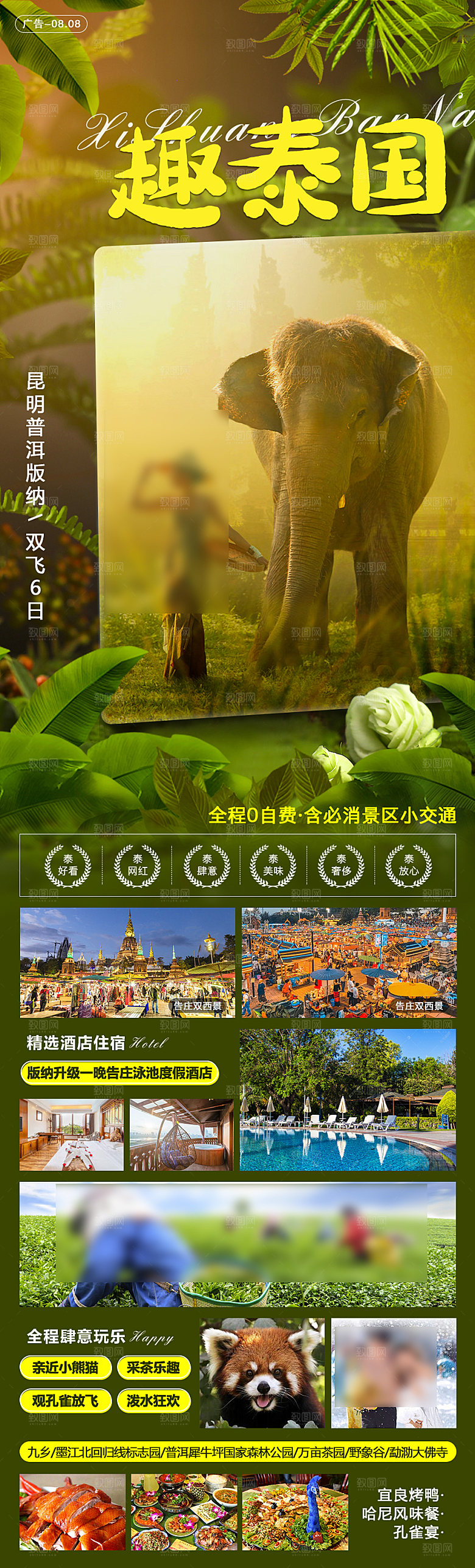 境外游泰国旅行社手机海报