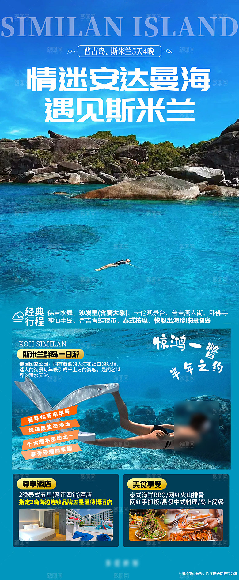 国外泰国旅行社路线手机海报