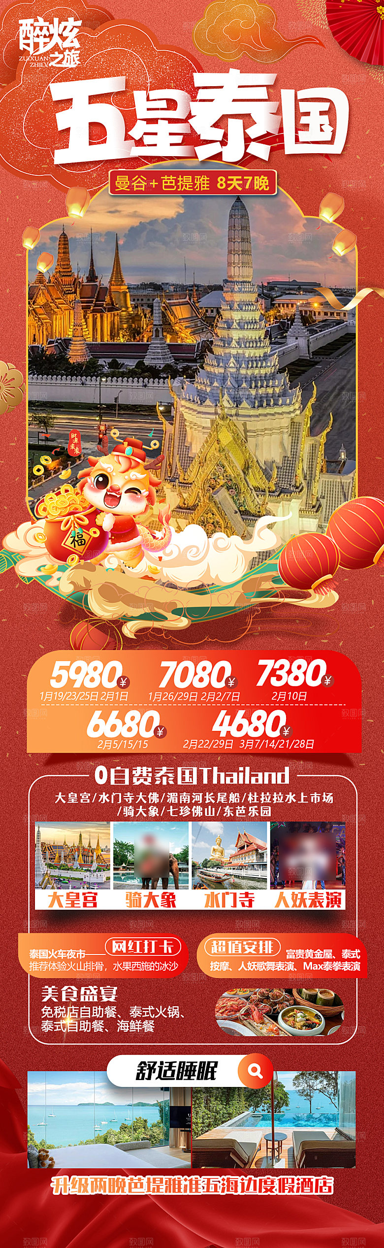 国外泰国旅行社路线手机海报