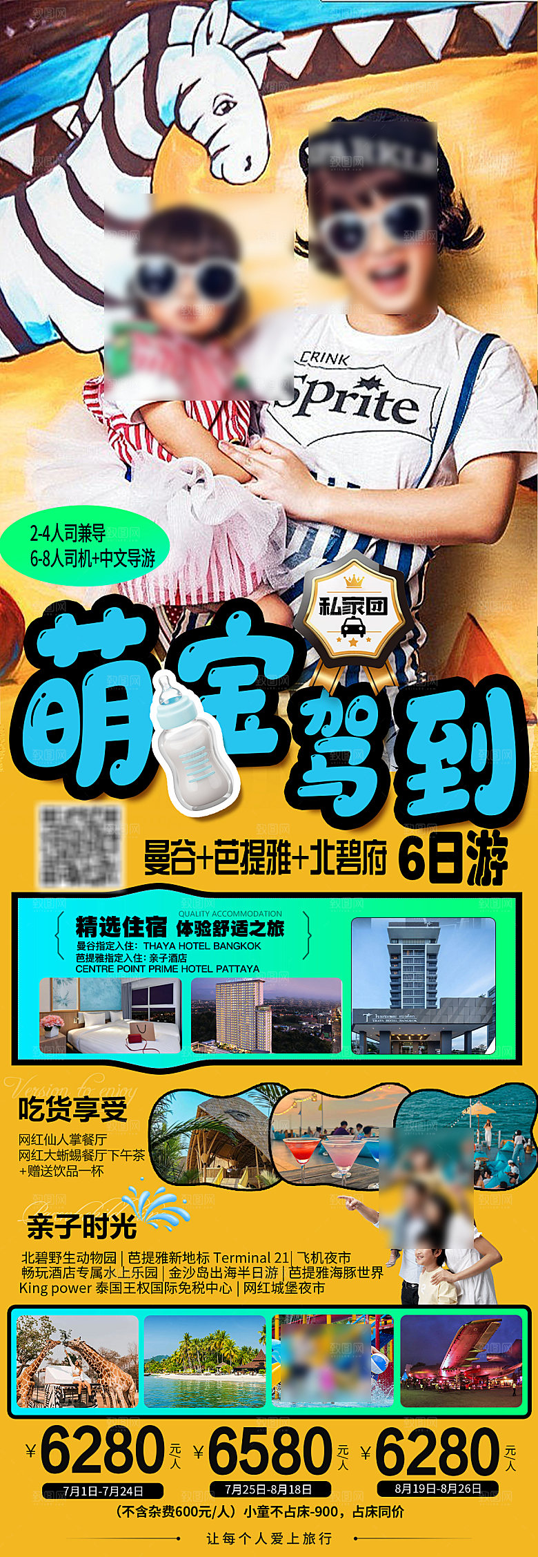 国外泰国旅行社路线手机海报