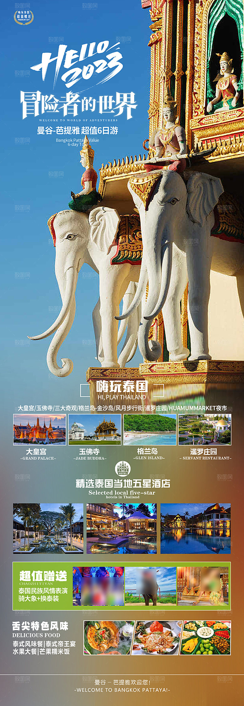 国外泰国旅行社路线手机海报