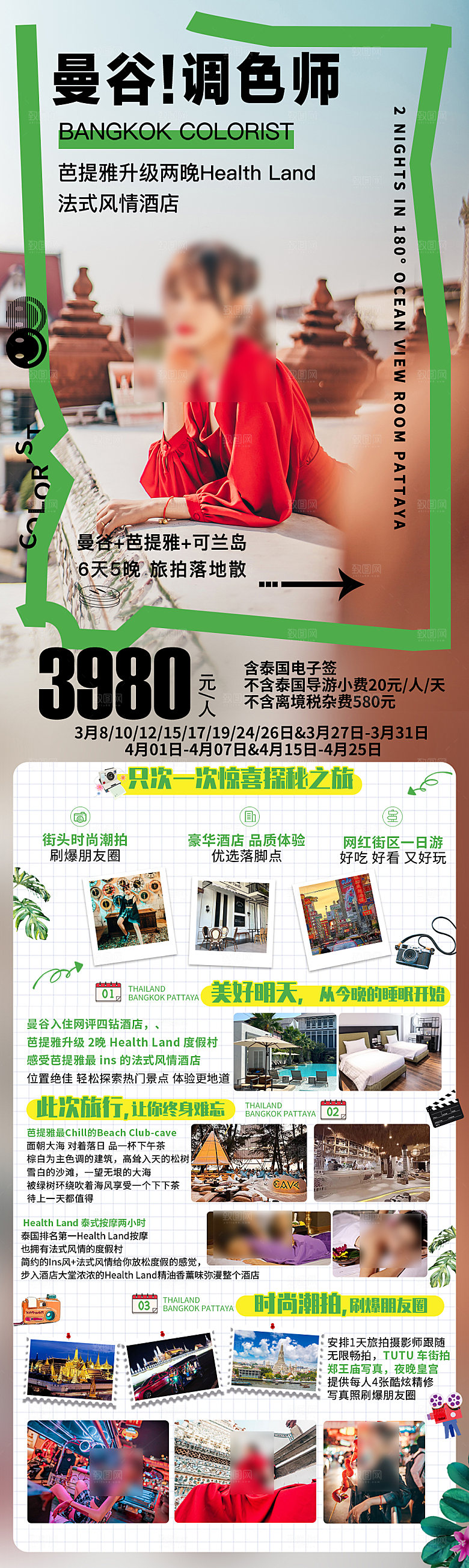国外泰国旅行社路线手机海报