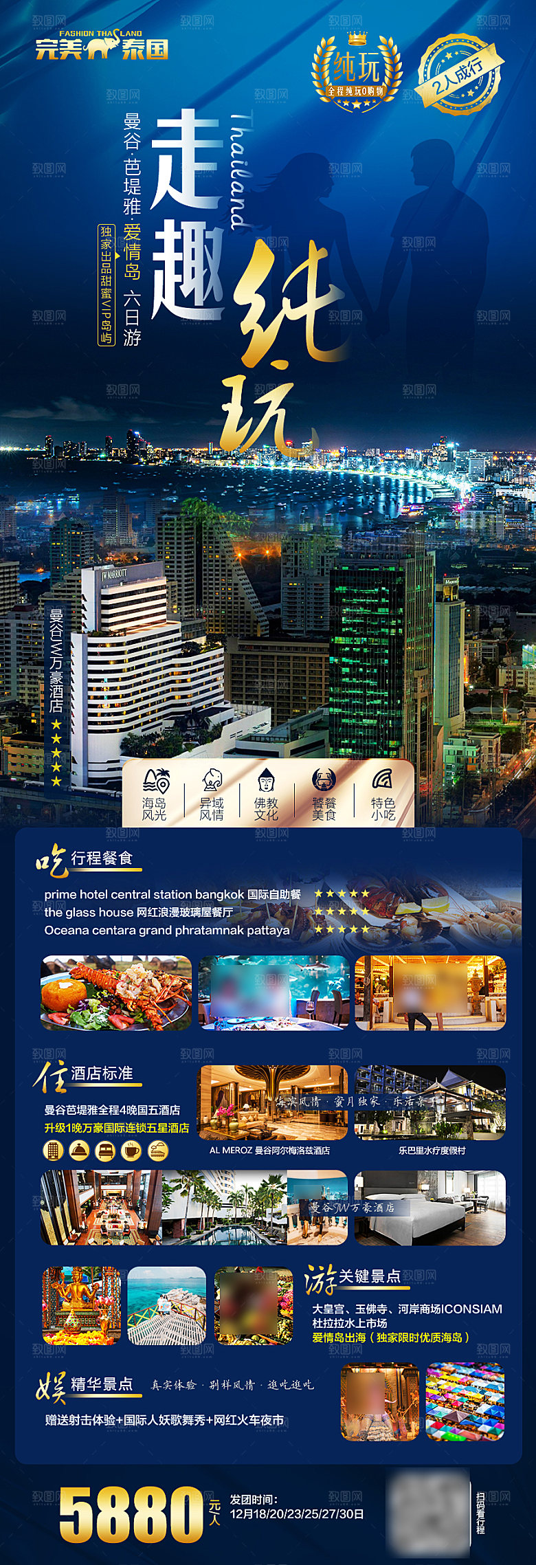国外泰国旅行社路线手机海报