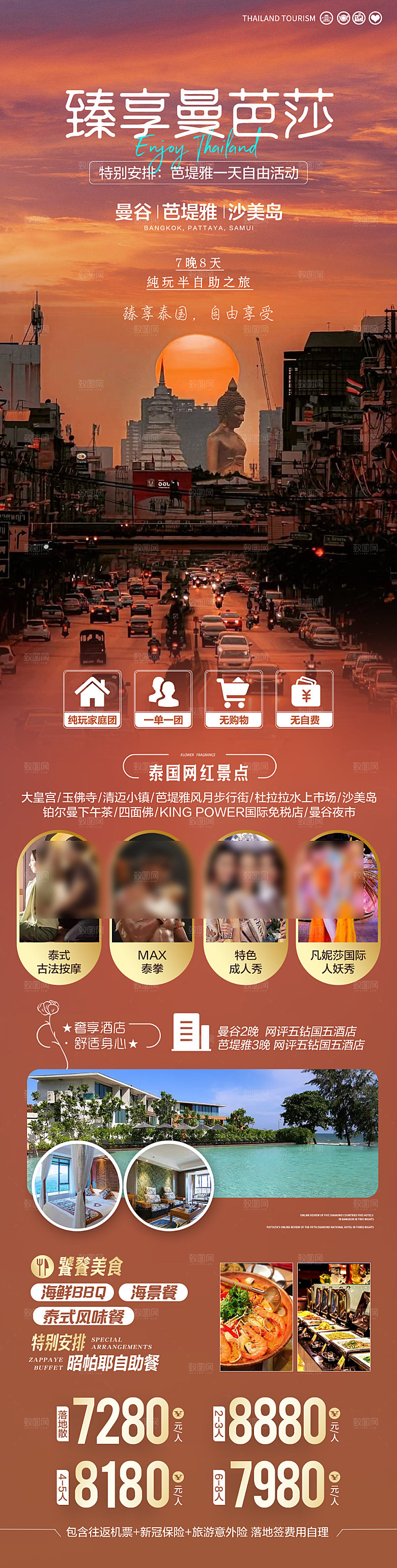 国外泰国旅行社路线手机海报