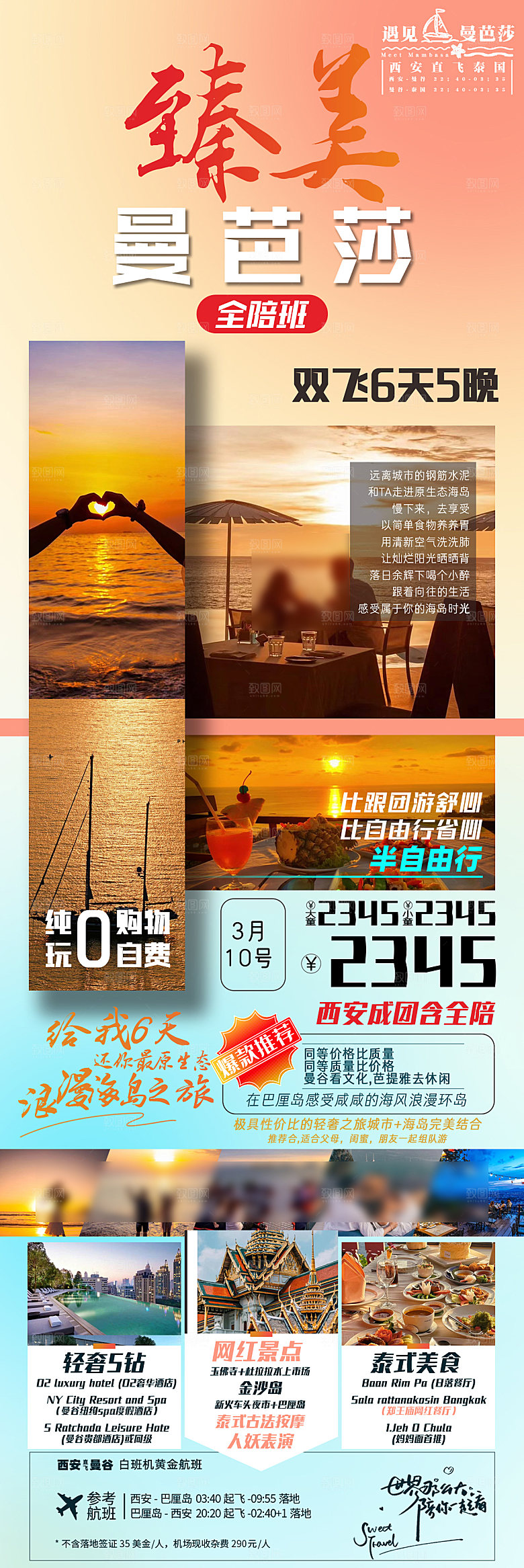 国外泰国旅行社路线手机海报