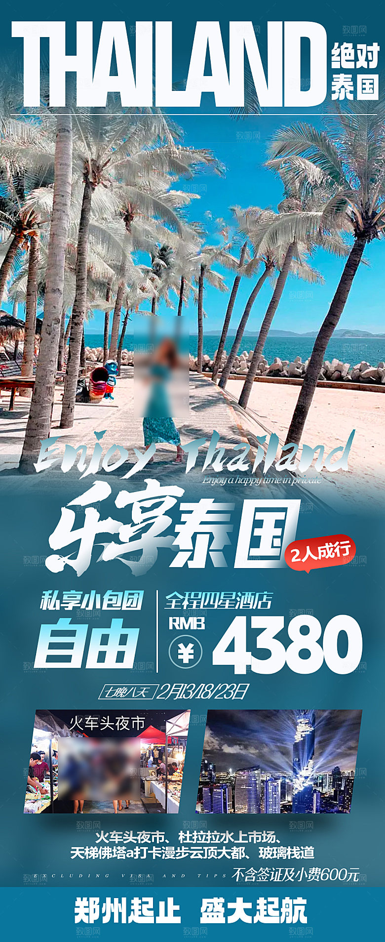 国外泰国旅行社手机海报