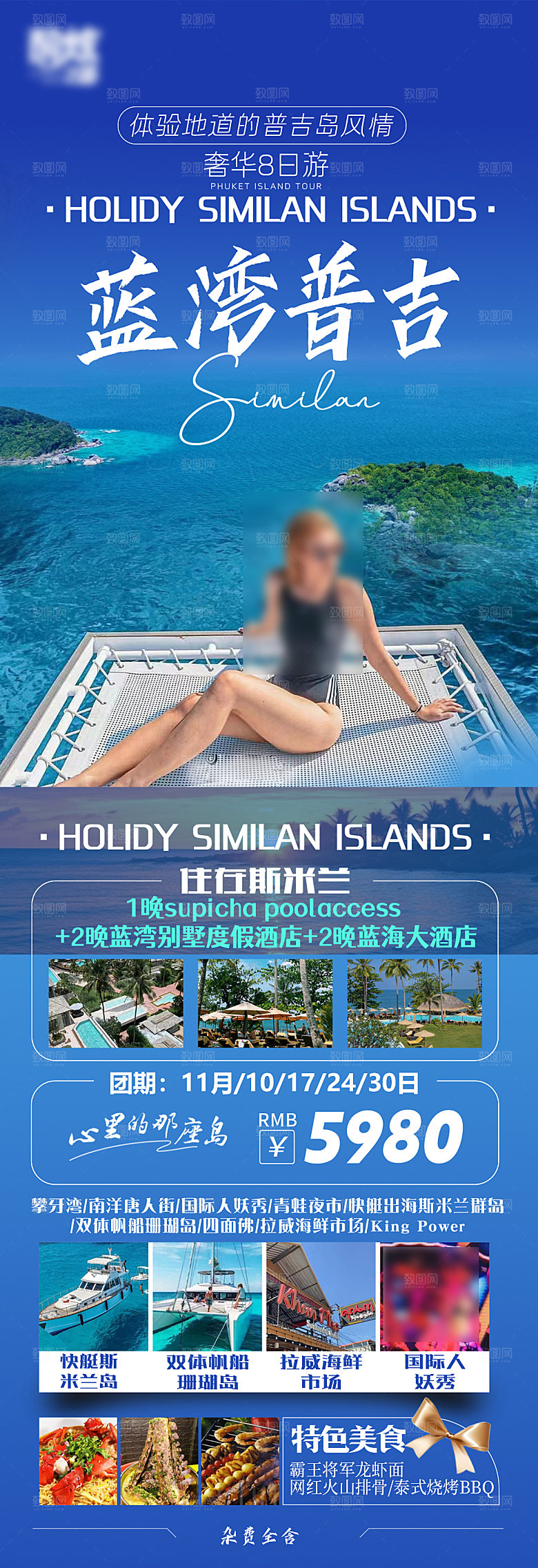 国外泰国旅行社手机海报