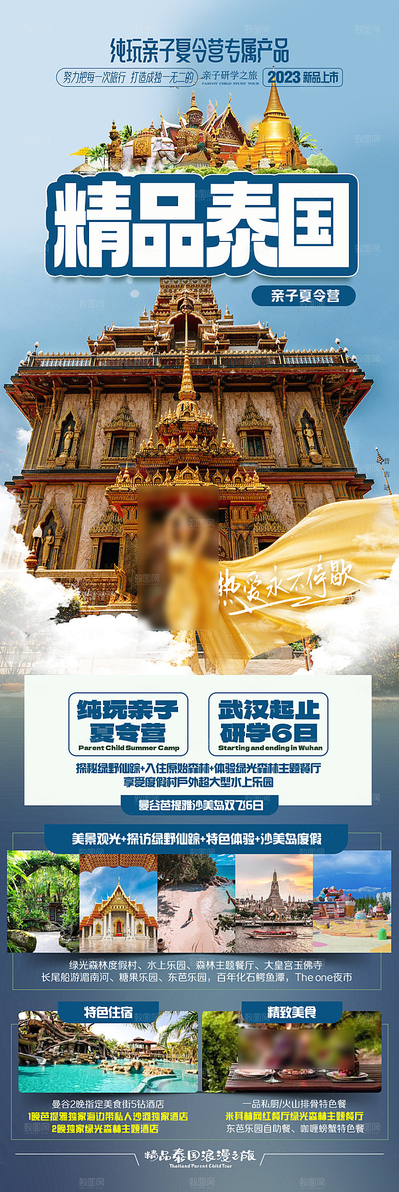 国外泰国旅行社手机海报