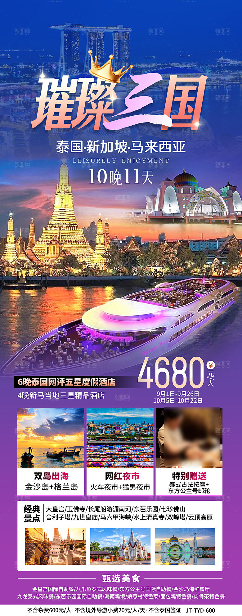 国外泰国旅行社手机海报