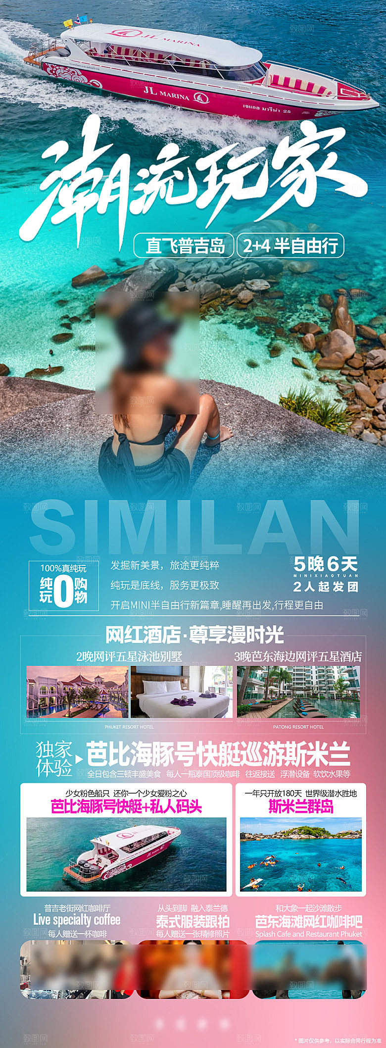 国外泰国旅行社手机海报