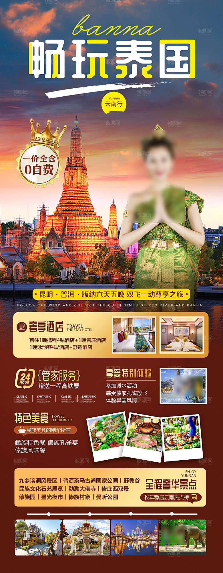 国外泰国旅行社手机海报
