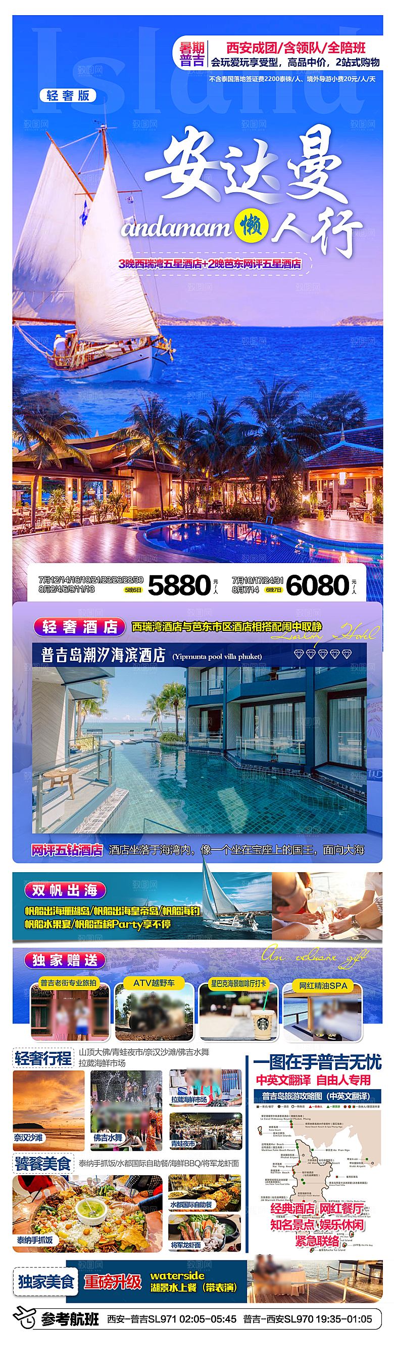 国外泰国旅行社手机海报