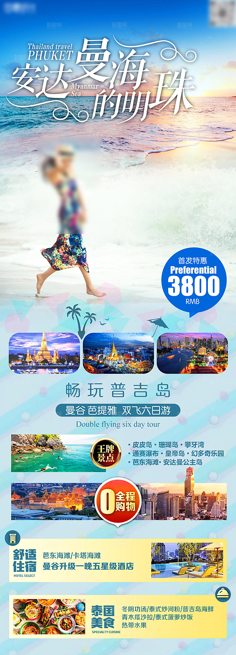 国外泰国旅行路线手机海报
