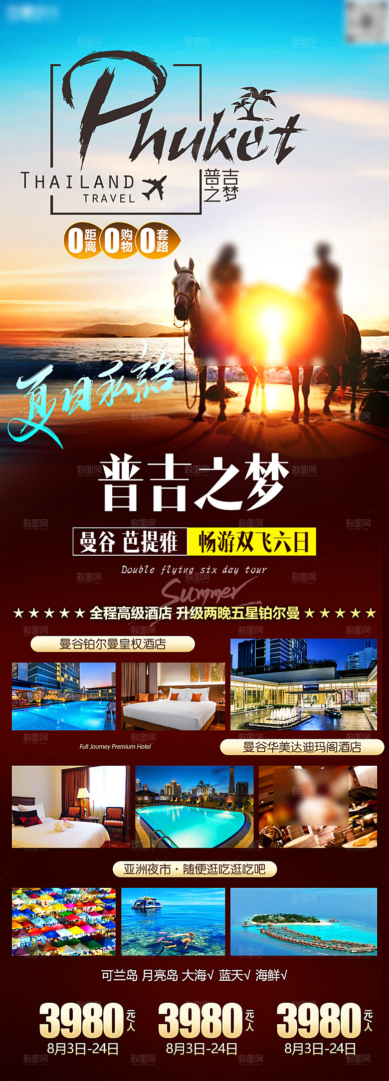 国外泰国旅行路线手机海报
