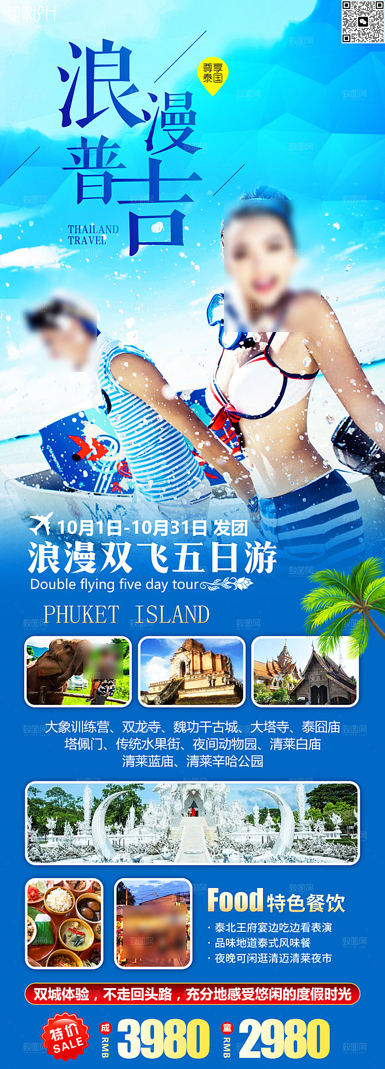 国外泰国旅行路线手机海报