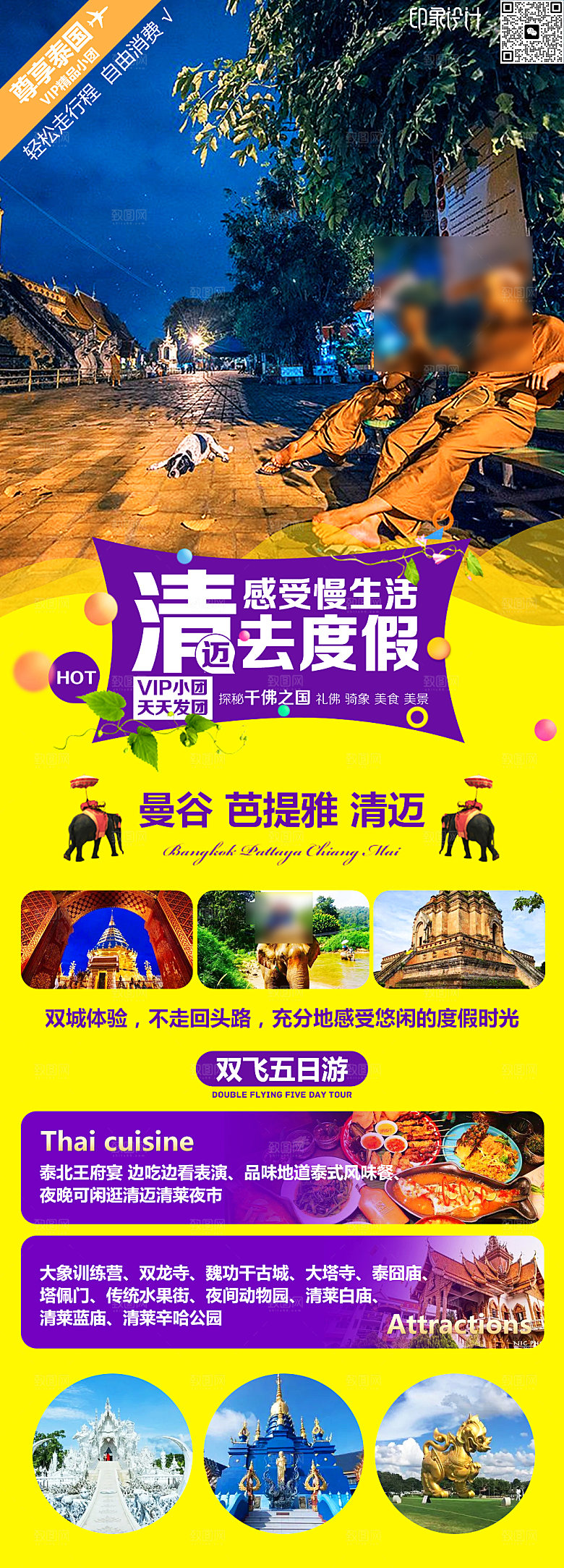 国外泰国旅行路线手机海报