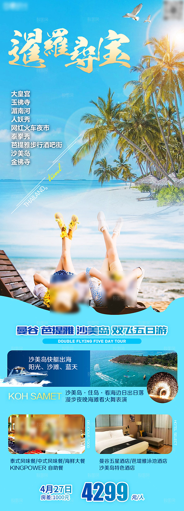 国外泰国旅行路线手机海报