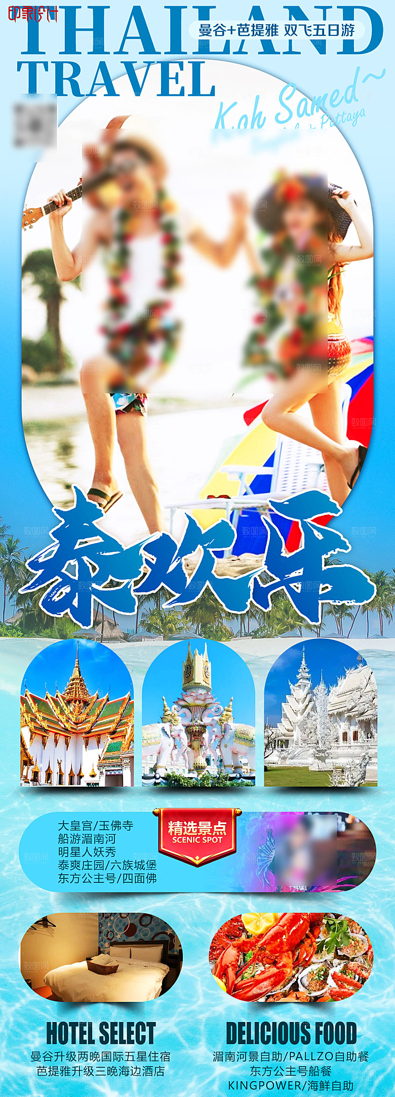 国外泰国旅行路线手机海报