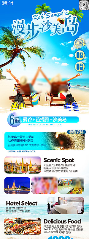 国外泰国旅行路线手机海报