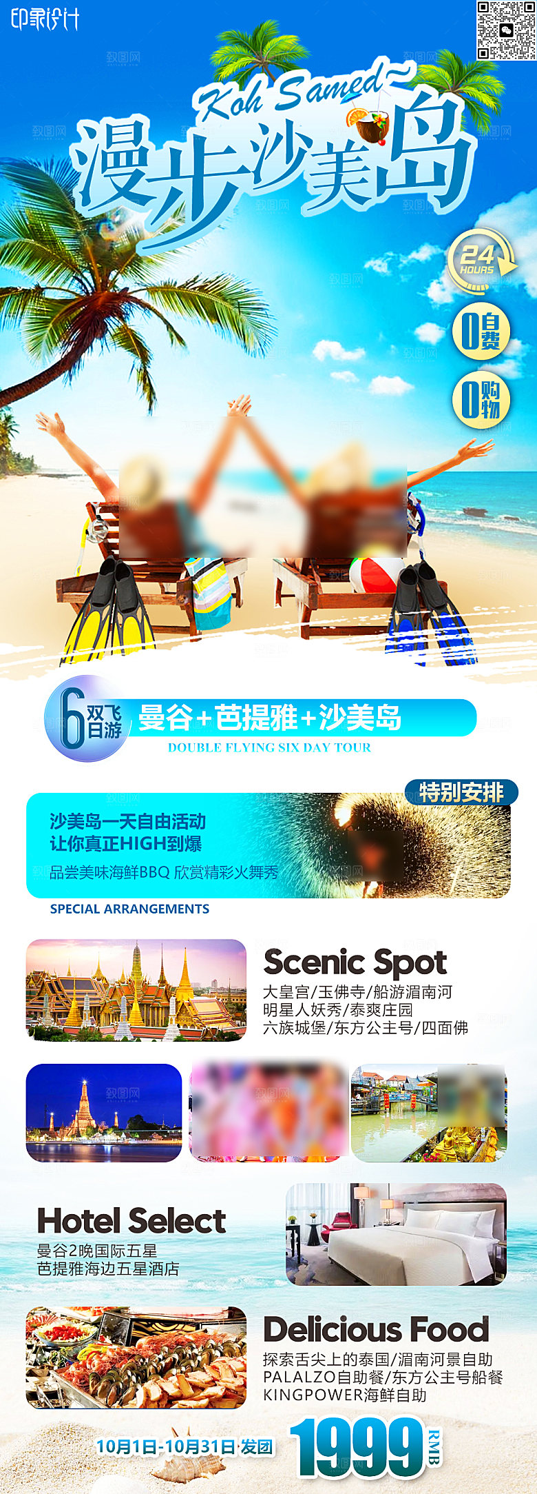 国外泰国旅行路线手机海报