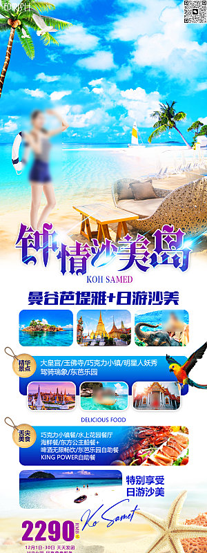 国外泰国旅行路线手机海报