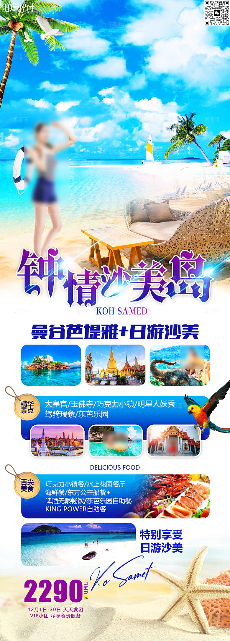 国外泰国旅行路线手机海报