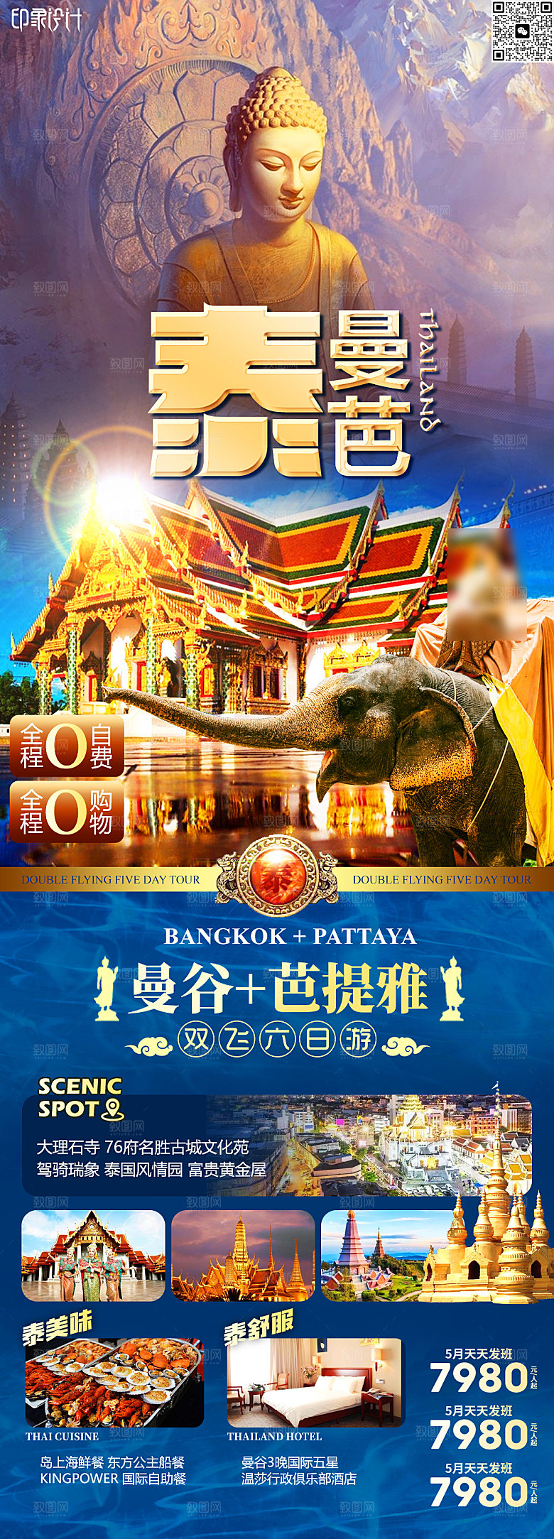 国外泰国旅行路线手机海报