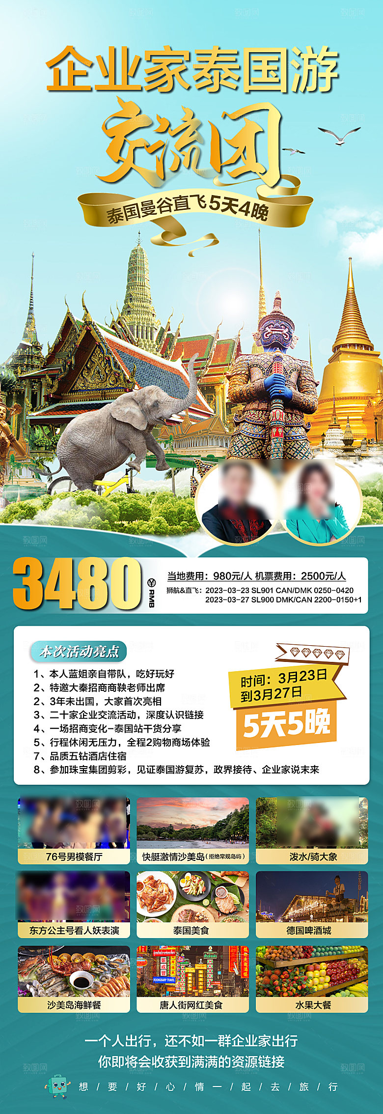 国外泰国旅行路线手机海报