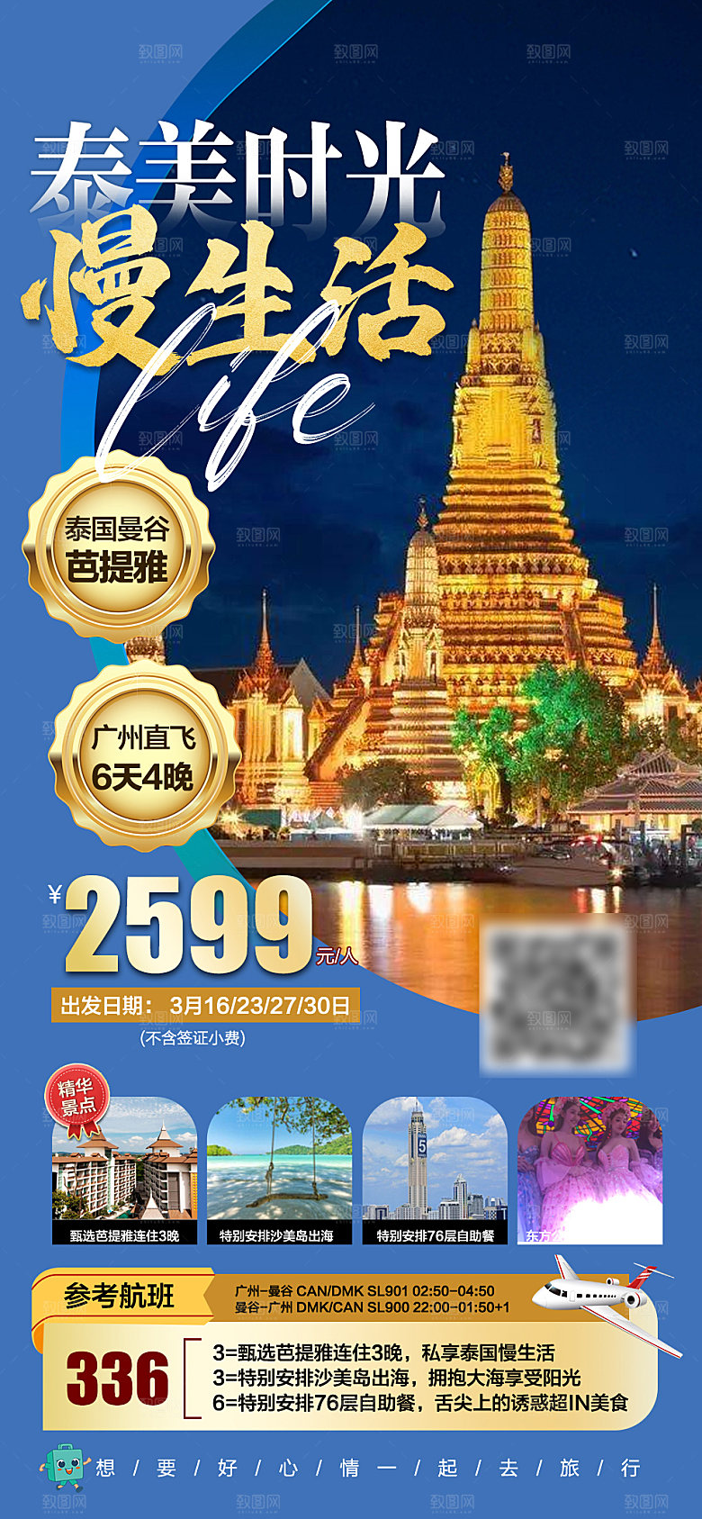 国外泰国旅行路线手机海报