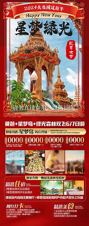 国外泰国旅行路线手机海报